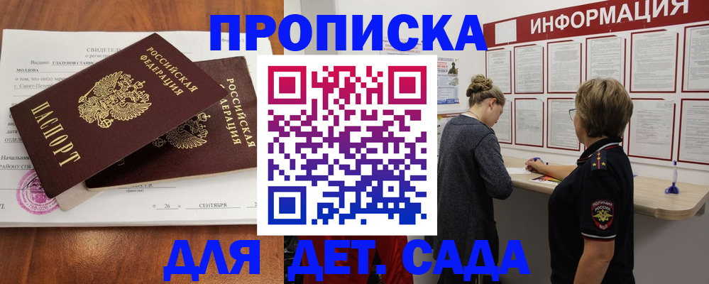 прописка регистрация в Боброве