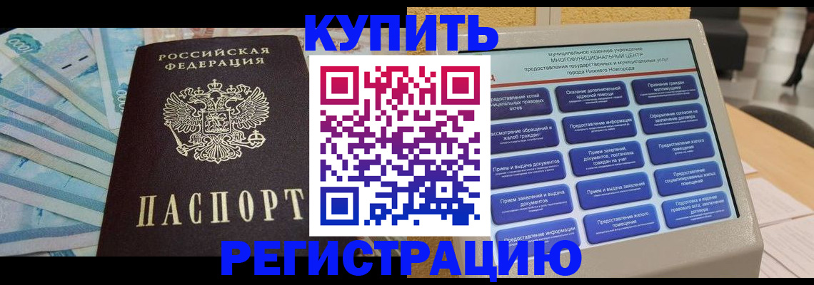 прописка в квартире в Боброве