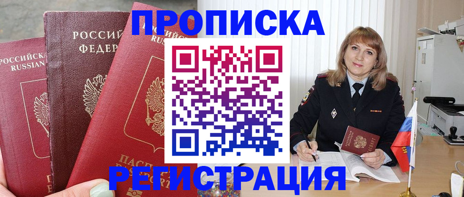 прописка для работы в Боброве